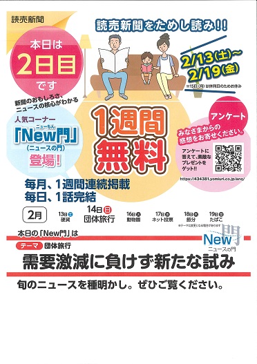 読売新聞ご購読者の方へ 未だ読売新聞を定期購読されていない方にも 松戸のよみうり